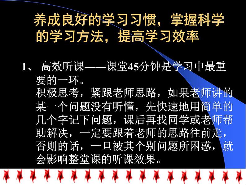 高中生考前动员主题班会课件《学习方法辅导  主题班会》第3页