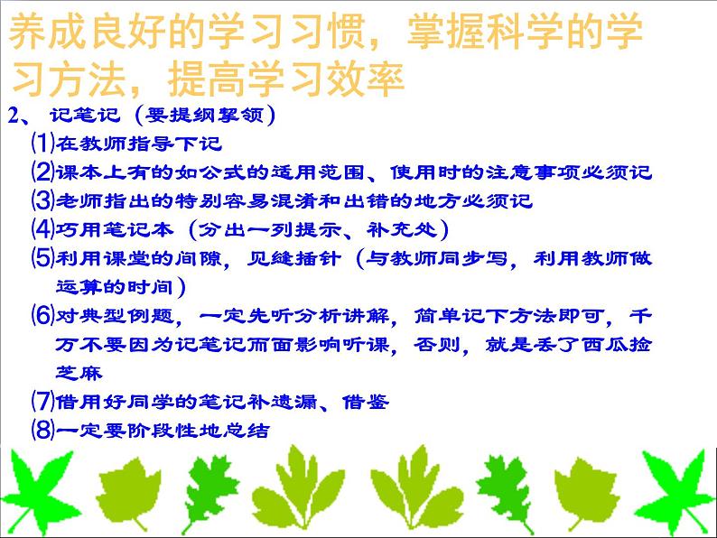 高中生考前动员主题班会课件《学习方法辅导  主题班会》第4页