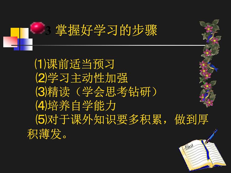 高中生考前动员主题班会课件《学习方法辅导  主题班会》第5页