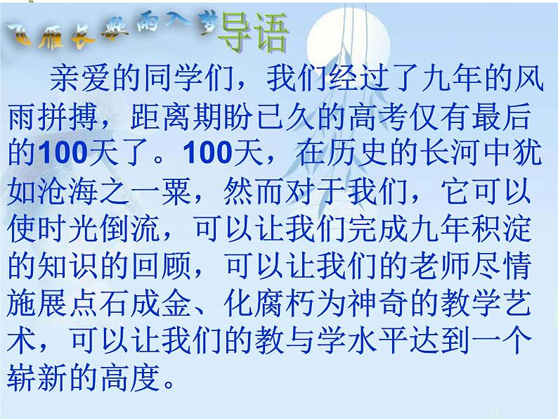 高中生考前动员主题班会课件《爱拼才会赢百日誓师大会》02