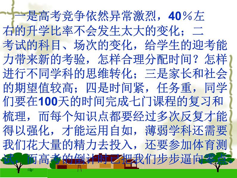 高中生考前动员主题班会课件《爱拼才会赢百日誓师大会》05