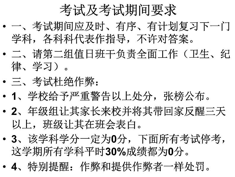 高中生考前动员主题班会课件《考试期间要求及应试指导》03