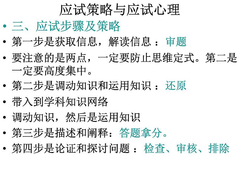 高中生考前动员主题班会课件《考试期间要求及应试指导》07