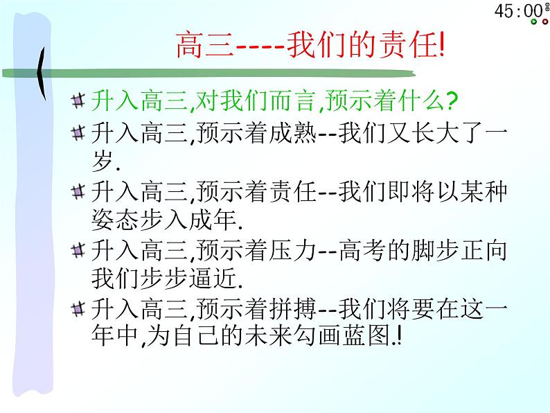 高中生考前动员主题班会课件《与时俱进，笑对高三》第2页