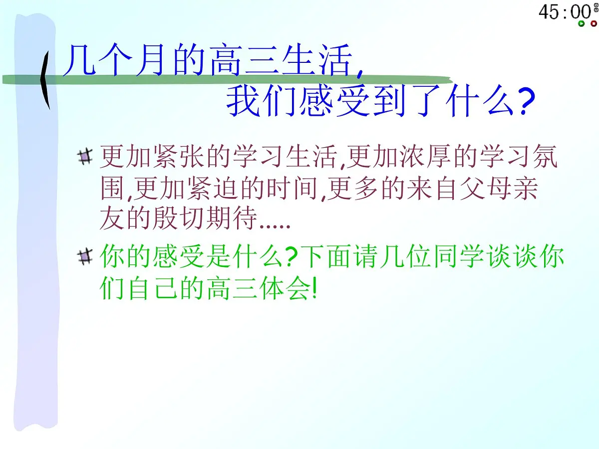 高中生考前动员主题班会课件《与时俱进，笑对高三》第3页