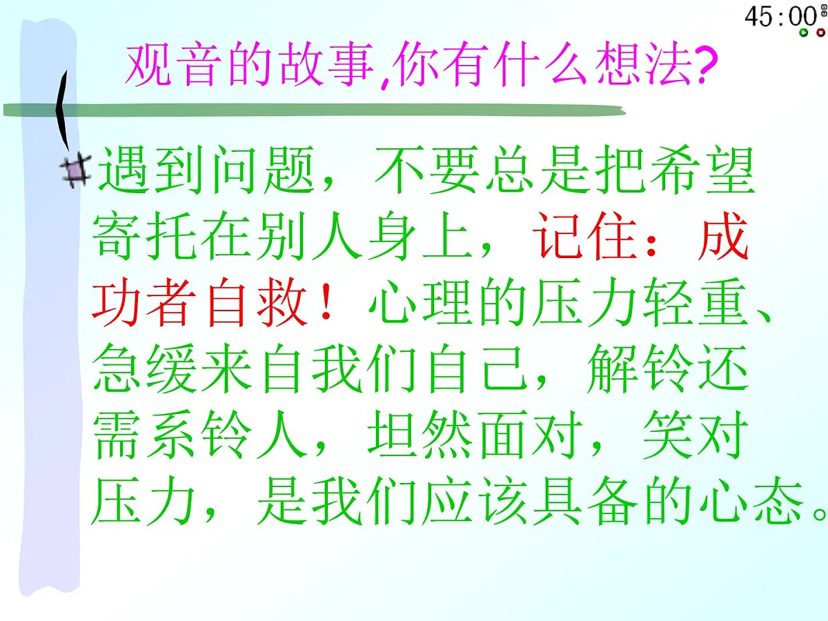 高中生考前动员主题班会课件《与时俱进，笑对高三》第5页