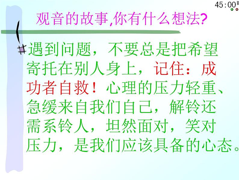 高中生考前动员主题班会课件《与时俱进，笑对高三》第5页