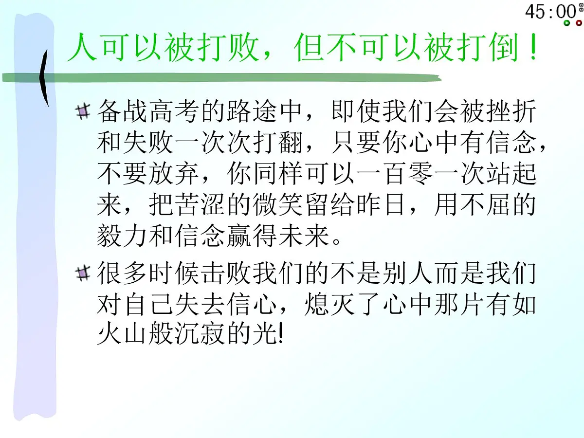 高中生考前动员主题班会课件《与时俱进，笑对高三》第6页
