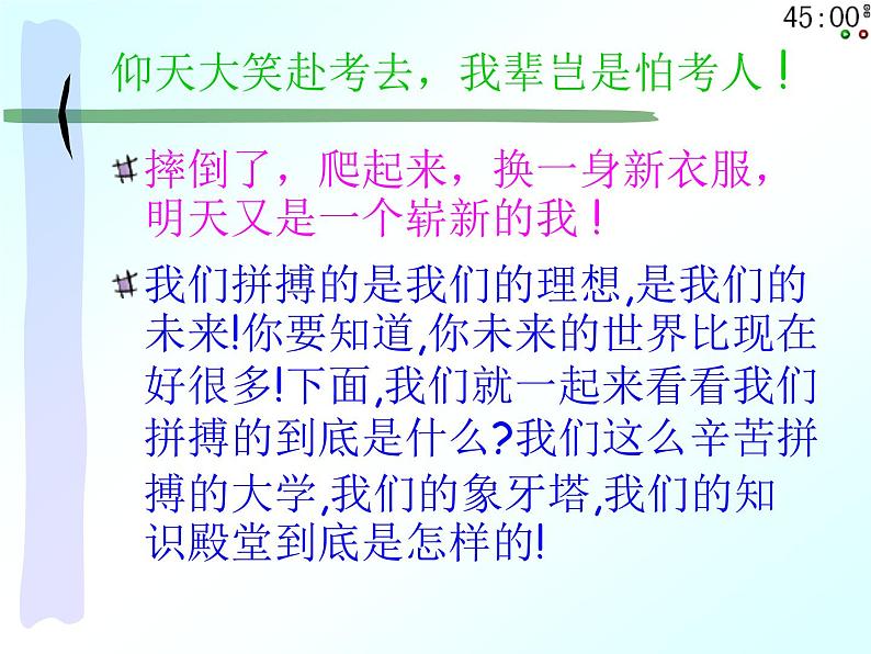 高中生考前动员主题班会课件《与时俱进，笑对高三》第7页