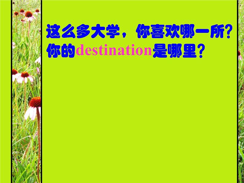 高中生考前动员主题班会课件《高考前30天冲刺动员》05