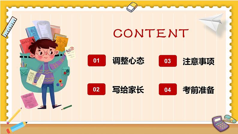 高中生考前动员主题班会课件《高考注意事项PPT》第2页