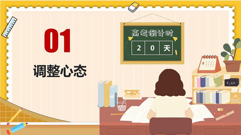 高中生考前动员主题班会课件《高考注意事项PPT》第3页