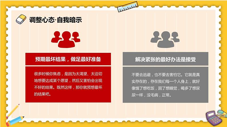 高中生考前动员主题班会课件《高考注意事项PPT》第5页