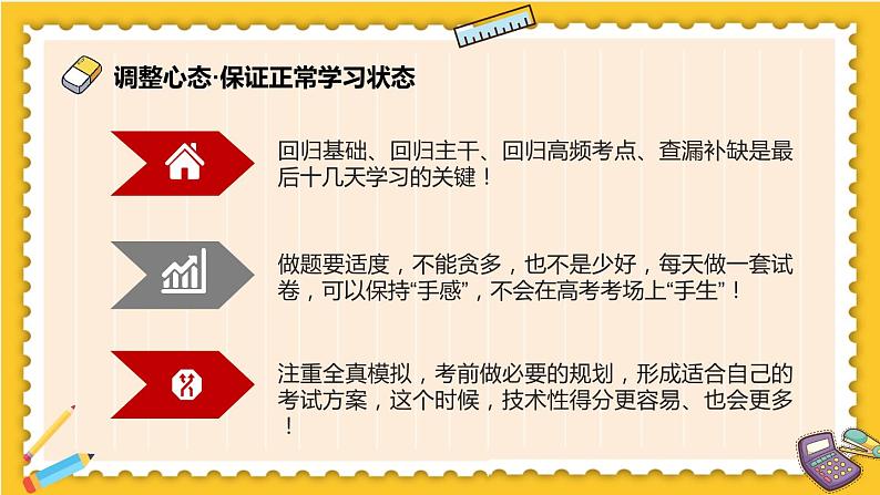 高中生考前动员主题班会课件《高考注意事项PPT》第7页