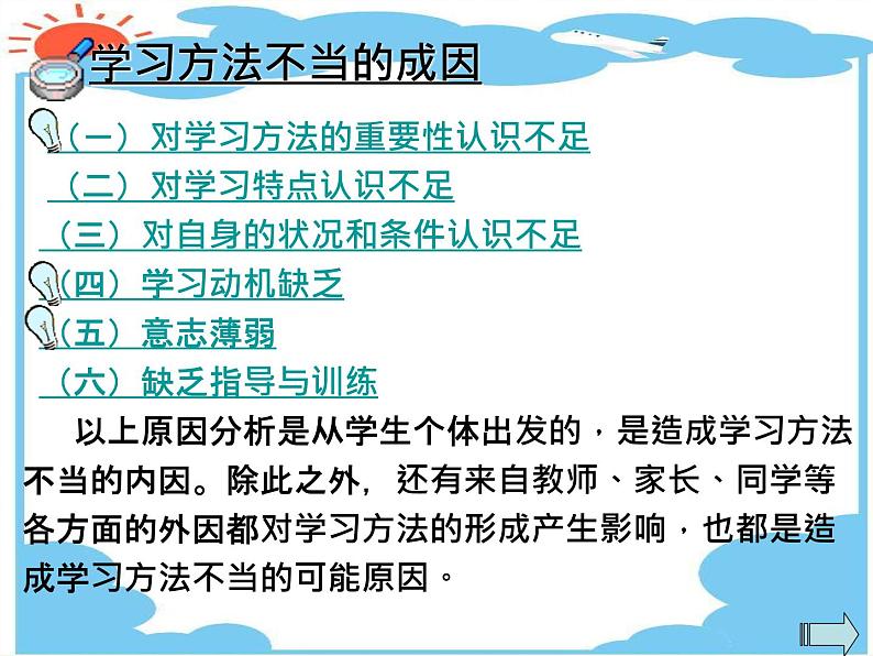 高中生考前动员主题班会课件《掌握科学的学习方法》05