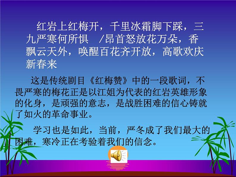 高中生考前动员主题班会课件《期末考试动员班会》02