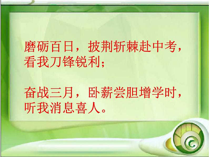 高中生考前动员主题班会课件《冲刺中考》02