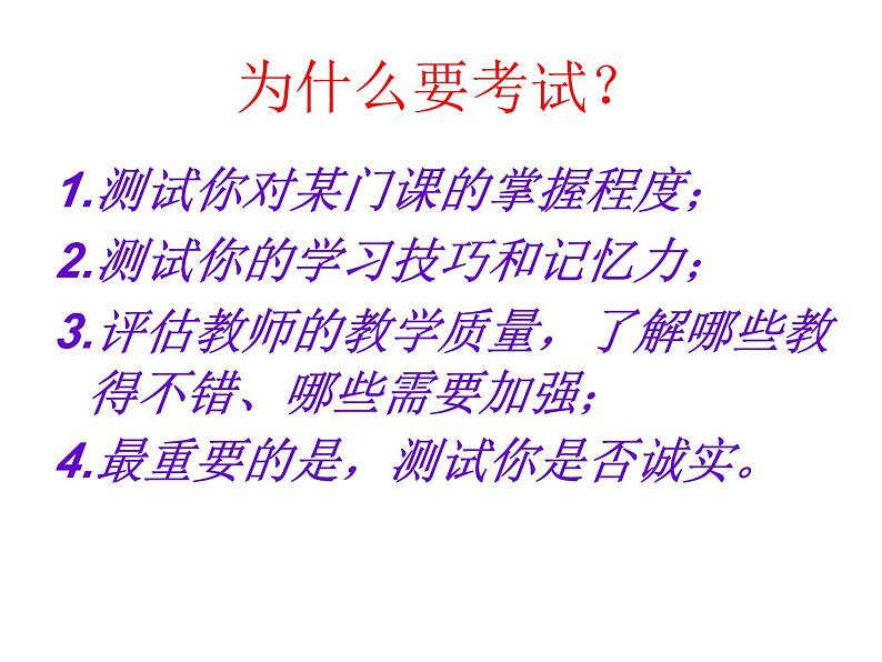 高中生考前动员主题班会课件《复习的智慧与诚信考试》第2页