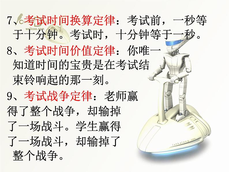 高中生考前动员主题班会课件《复习的智慧与诚信考试》第6页