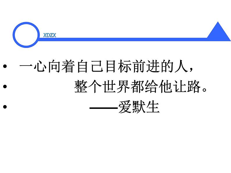 高中生考前动员主题班会课件《复习方法  主题班会》07