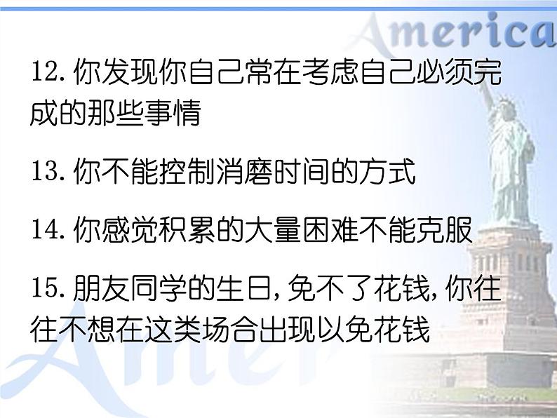 高中生考前动员主题班会课件《给梦想插上翅膀----缓解学习压力积极备战高考》第8页