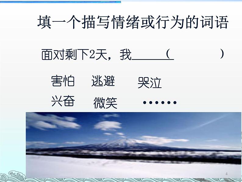 高中生考前动员主题班会课件《考前主题班会ppt课件》04