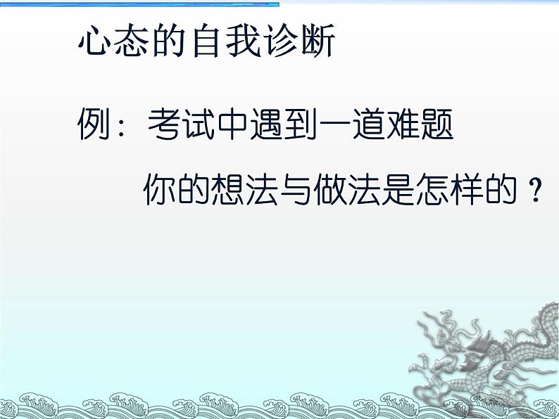 高中生考前动员主题班会课件《考前主题班会ppt课件》06