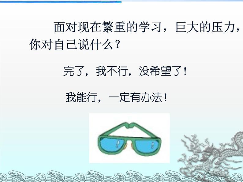 高中生考前动员主题班会课件《考前主题班会ppt课件》08