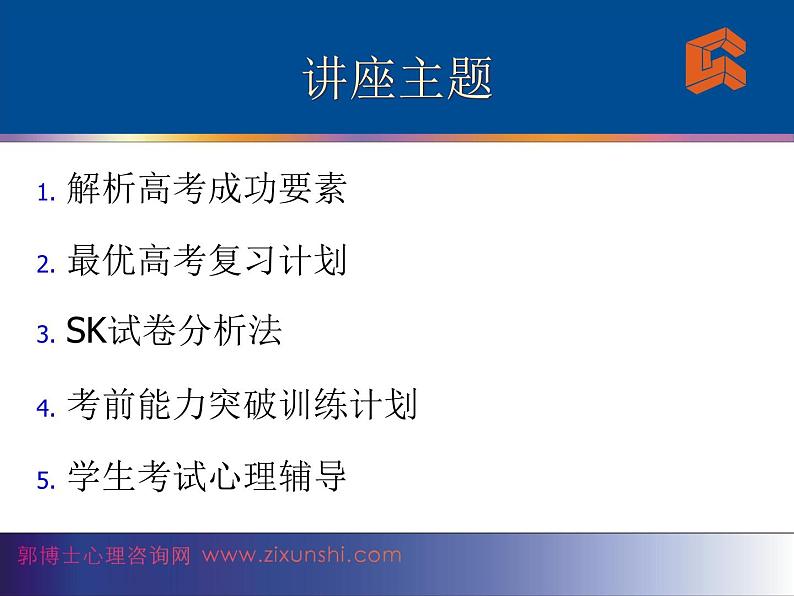 高中生考前动员主题班会课件《赢在高考》第3页