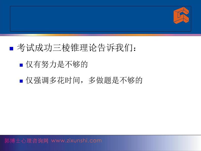 高中生考前动员主题班会课件《赢在高考》第7页