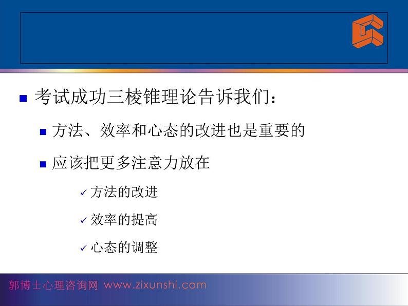 高中生考前动员主题班会课件《赢在高考》第8页