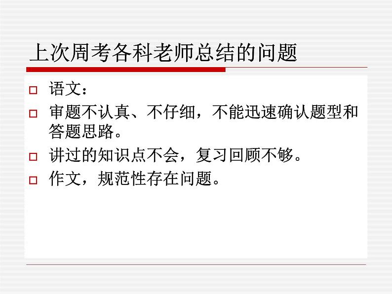 高中生考前动员主题班会课件《高考前指导》第2页