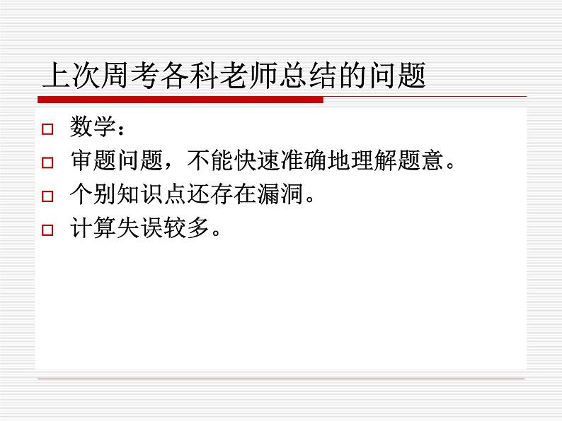 高中生考前动员主题班会课件《高考前指导》第3页