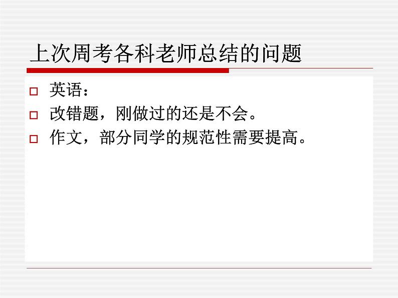 高中生考前动员主题班会课件《高考前指导》第4页