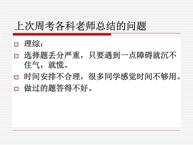 高中生考前动员主题班会课件《高考前指导》第5页