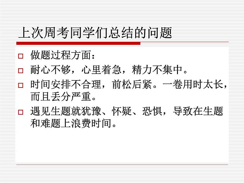 高中生考前动员主题班会课件《高考前指导》第6页