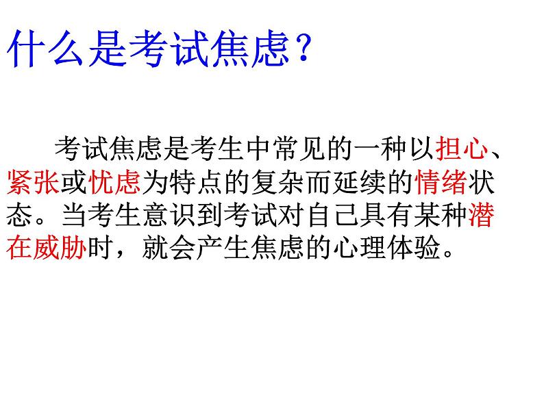 高中生考前动员主题班会课件《谈谈考试》第3页