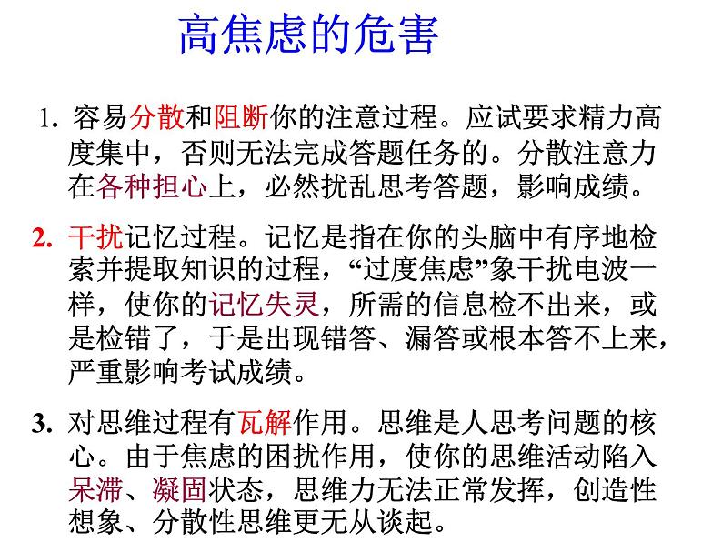 高中生考前动员主题班会课件《谈谈考试》第5页