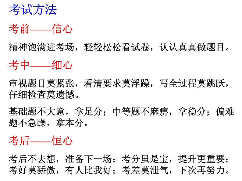 高中生考前动员主题班会课件《谈谈考试》第8页