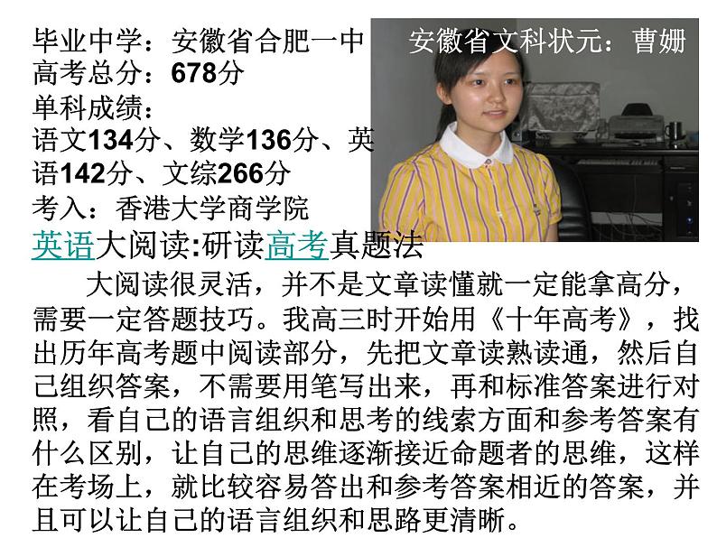 高中生考前动员主题班会课件《高三学法指导》第3页