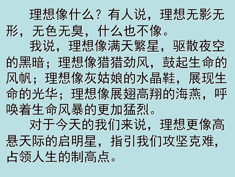 高中生考前动员主题班会课件《放飞梦想——畅谈高考》02