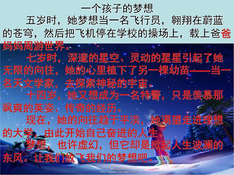 高中生考前动员主题班会课件《放飞梦想——畅谈高考》04