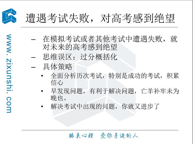 高中生考前动员主题班会课件《赢在高考心理与学习策略》第5页