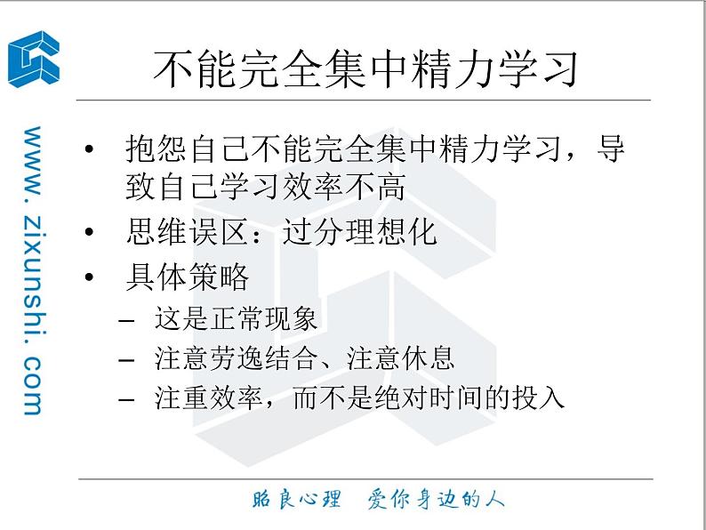 高中生考前动员主题班会课件《赢在高考心理与学习策略》第7页