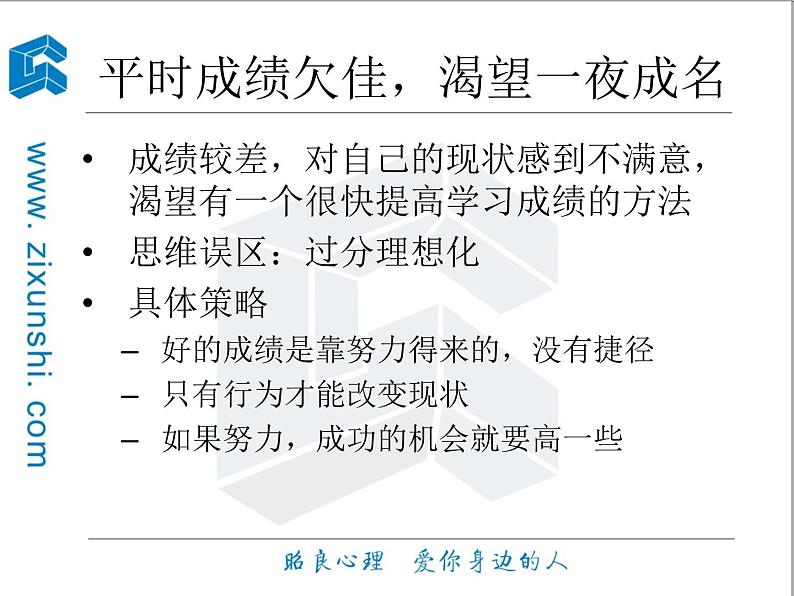 高中生考前动员主题班会课件《赢在高考心理与学习策略》第8页