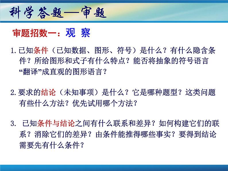 高中生考前动员主题班会课件《高考数学考前指导》06