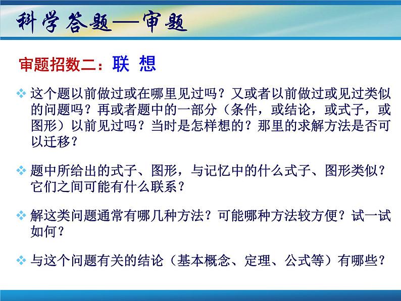 高中生考前动员主题班会课件《高考数学考前指导》07