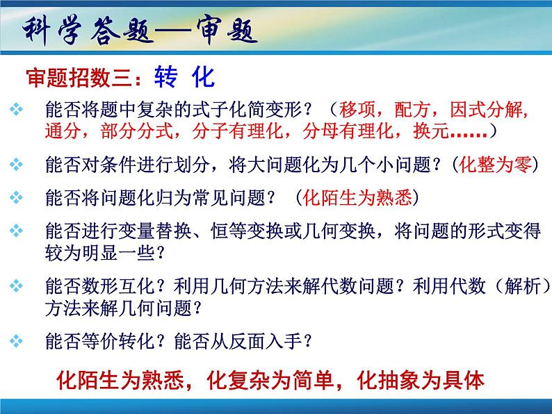 高中生考前动员主题班会课件《高考数学考前指导》08