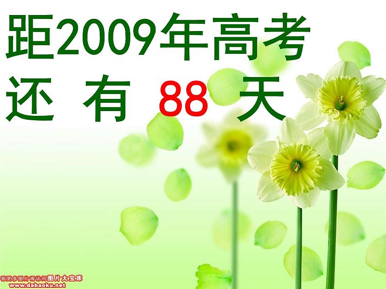 高中生考前动员主题班会课件《迎接挑战，跃马高考》02