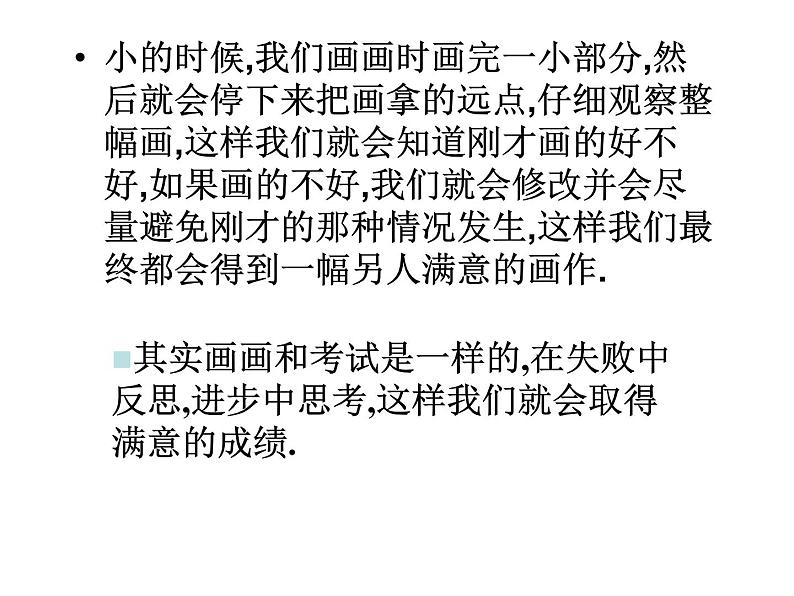 高中生考前动员主题班会课件《迎接挑战，跃马高考》03